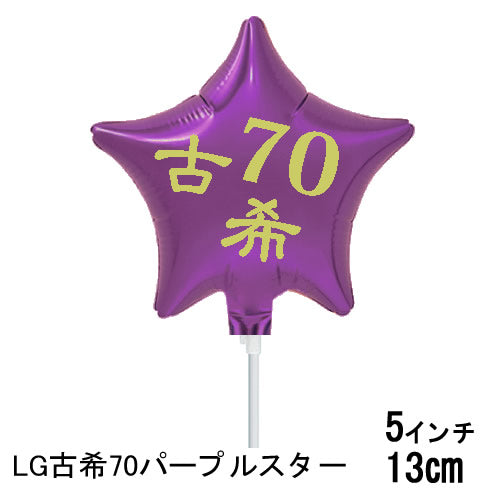 紫 薔薇 シャボンフラワー アレンジ ブーケ お祝い 素敵 プチサイズ 誕生日 長寿祝い 年配 仏壇用 手ごろな ライラック - 選べるミニバルーン付き自立ソープフラワーブーケ5輪SS