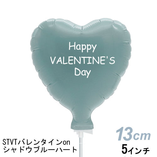 見えない所にチョコレート！？バレンタインサプライズ プレゼント  チョコ以外 彼氏 夫 本命 かっこいい シック おしゃれ  - 【卓上バルーンアレンジ】バレンタイン１粒高級チョコ付きオープンハート＆ミニプチ ニュアンスカラー スチールブルー  冬季限定 11月～3月