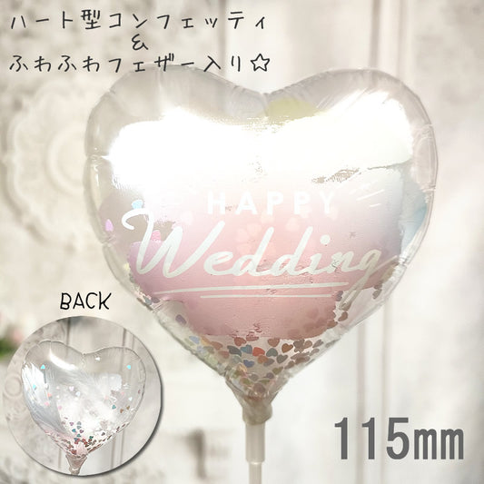 【選択用スティックバルーン】STWD結婚祝コンフェッティ＆羽根入カラーペイント 10cm◆