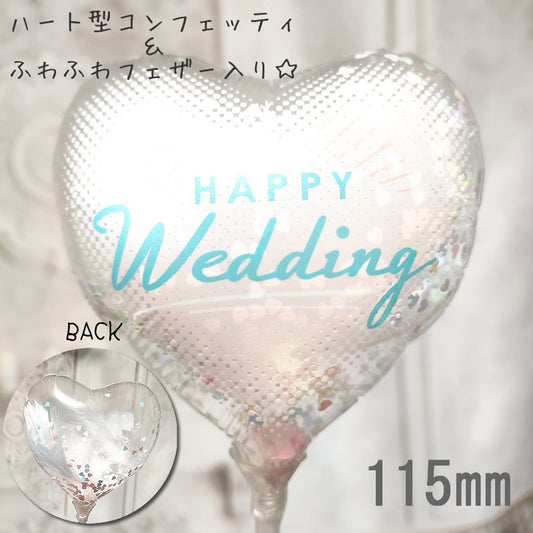 【選択用スティックバルーン】STWD結婚祝コンフェッティ＆羽根入ピーチブラッシュ 10cm◆