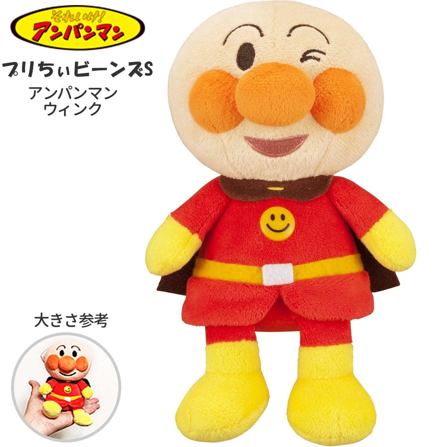 ぬいぐるみ【アンパンマン☆プリちいビーンズS＜ウィンク アンパンマン＞】をセットに追加する♪<卓上アレンジメント追加OK>