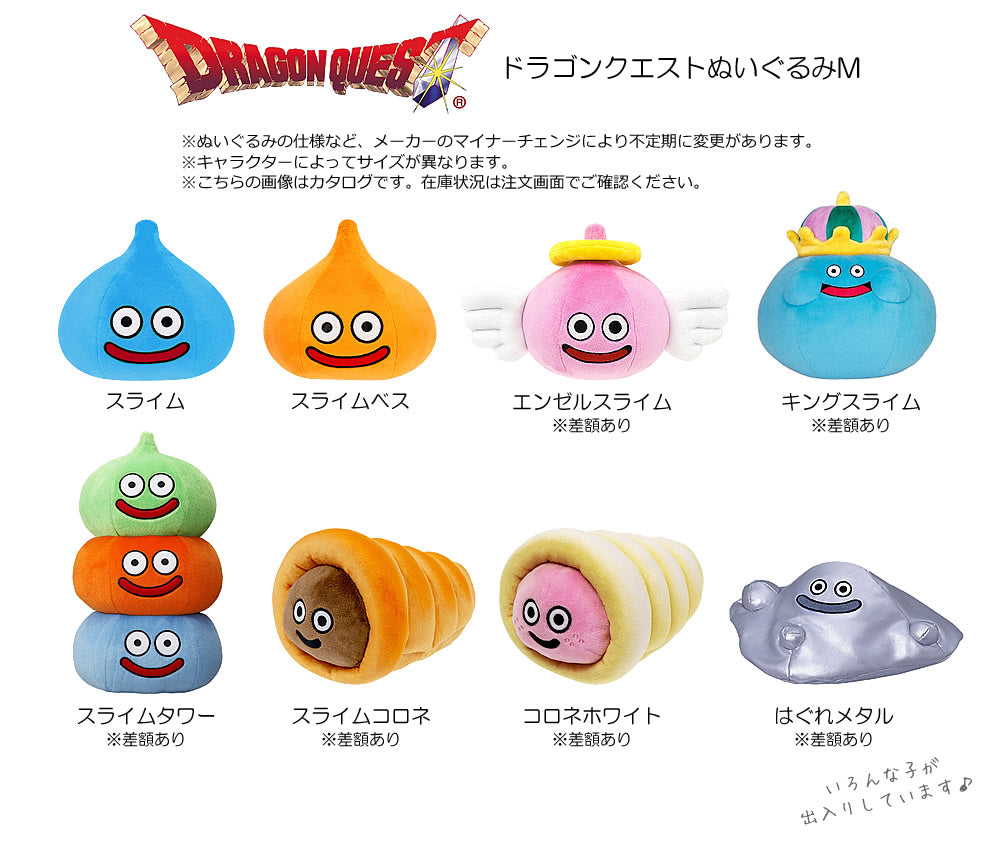 【選択用ぬいぐるみ】ドラゴンクエストM：キングスライム