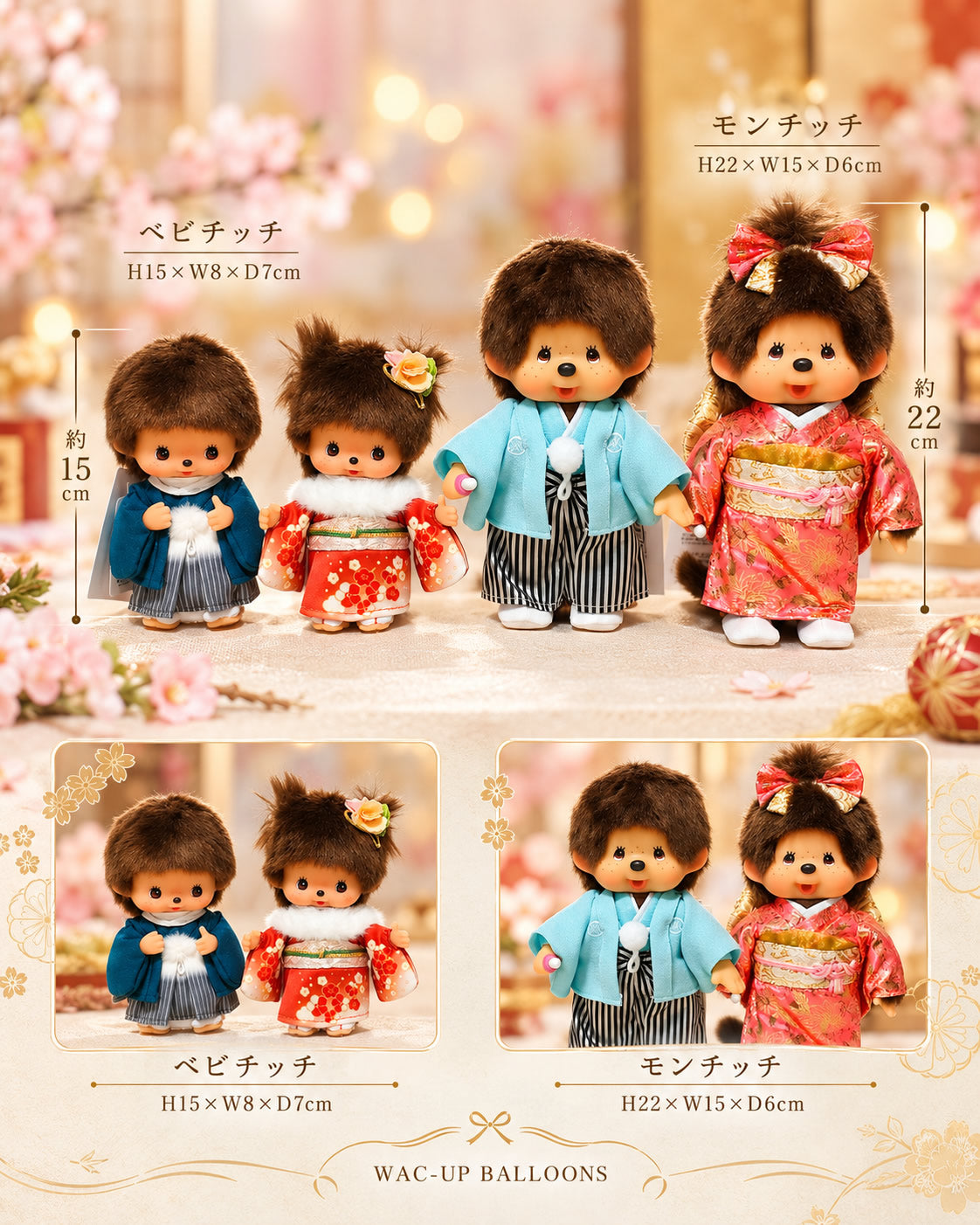 ぬいぐるみ【ベビチッチ 袴 男の子】をセットに追加する♪ モンチッチ シリーズ 着物