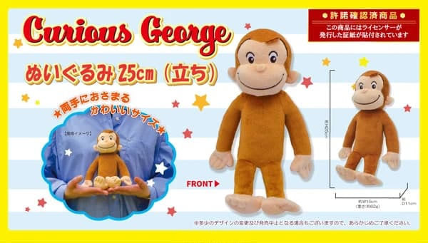 ぬいぐるみ【Curious George ジョージ立ち】をセットに追加する♪