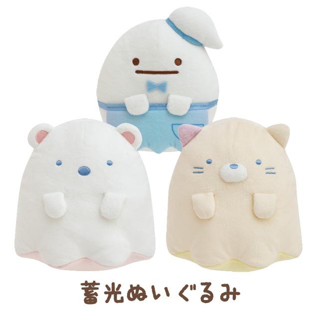 【選択用ぬいぐるみ】すみっコ おばけのナイトパーク おばけ 蓄光