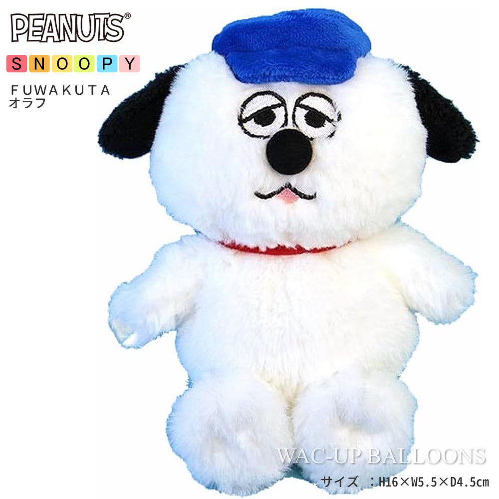 【選択用ぬいぐるみ】FUWAKUTA SNOOPY：オラフ