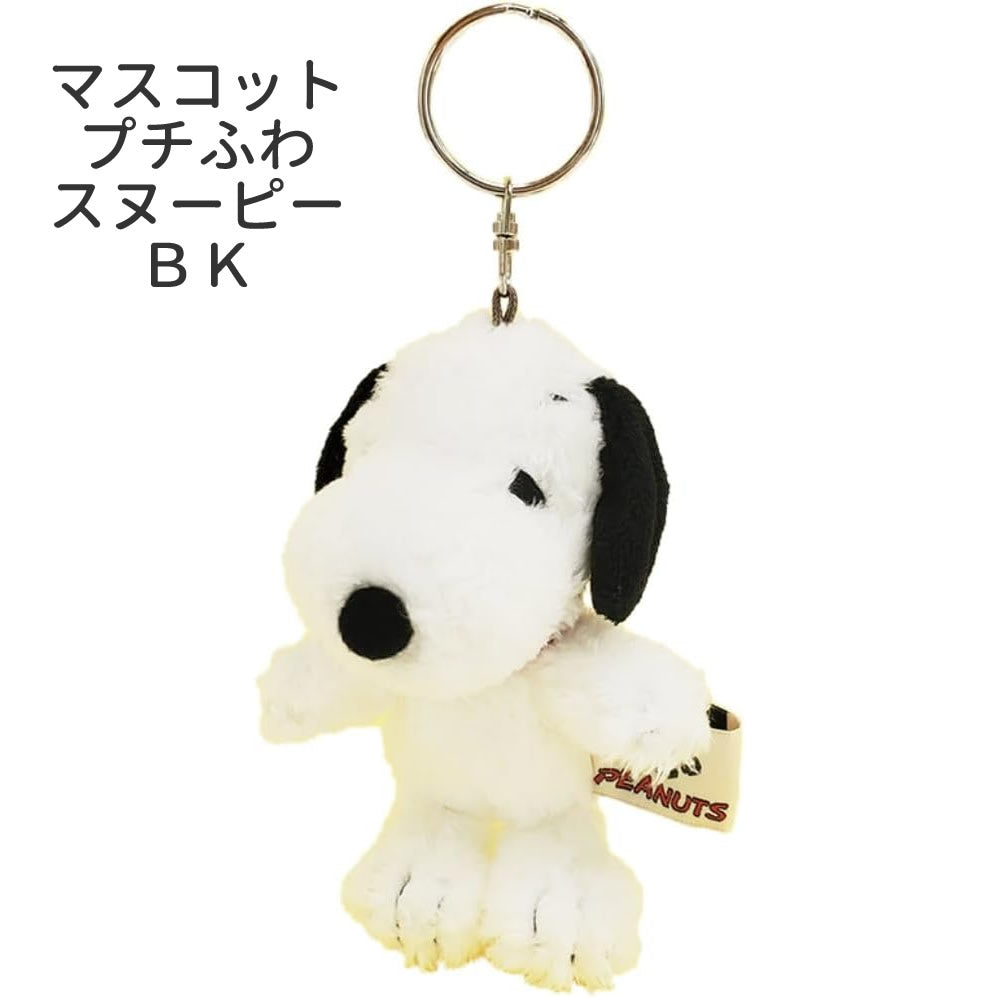 【残2個】【選択用ぬいぐるみ】キーリングマスコット プチふわスヌーピー ＢＫ