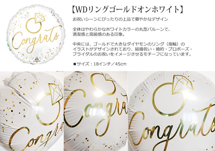 クラシックエレガントな結婚式電報 - 結婚祝リングゴールドオンホワイト エレガントアイボリー6バルーン電報セット<補充用ヘリウムガス付>