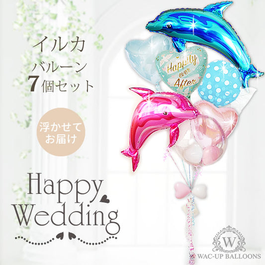 バルーン電報 結婚式 - 結婚祝リボンバナー【ピンク&ブルー】ドルフィン7バルーン電報セット<補充用ヘリウムガス付>