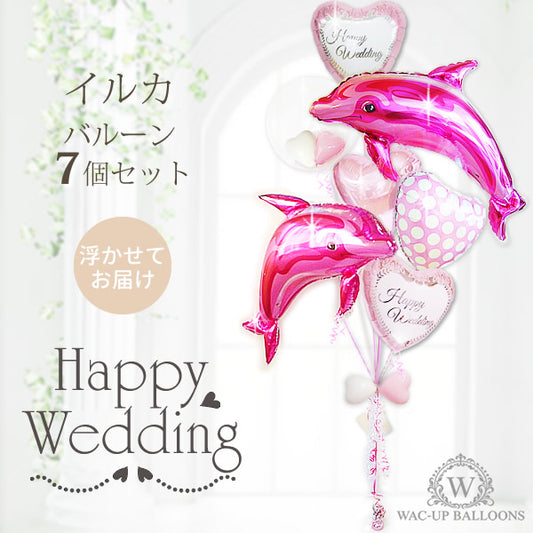 ピンクのイルカ/ドルフィンが２体で仲良くお祝い 海 結婚式 可愛い バルーン 電報 ギフト - 結婚祝ピンクダマスク【ピンク】ドルフィン7バルーン電報セット<補充用ヘリウムガス付>