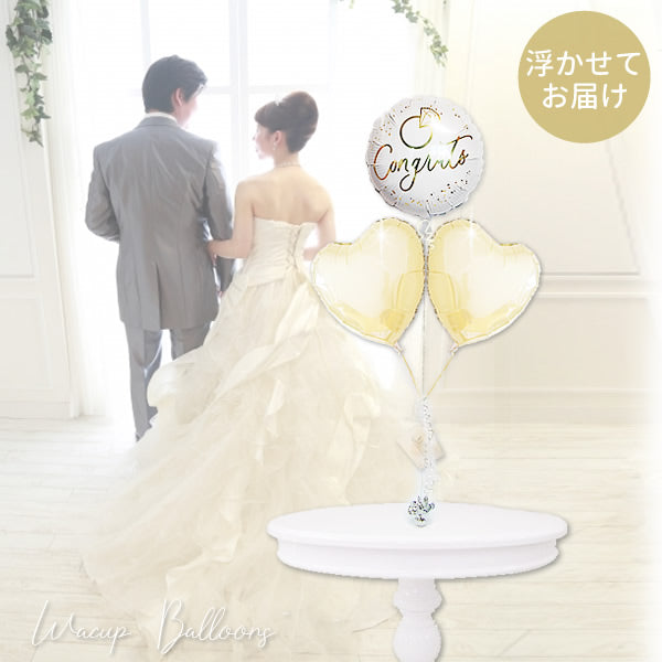 結婚式に卓上型バルーン電報 - 結婚祝リングゴールドオンホワイト ダブルアイボリー3バルーン電報セット<補充用ヘリウムガス付>