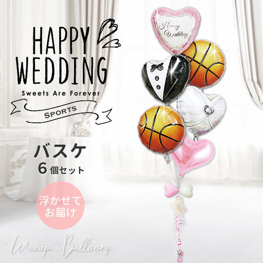 結婚 バスケットボール好き バスケットボールが浮かぶおしゃれな結婚祝いプレゼント -結婚祝いピンクダマスク【バスケットボール】ジェリーハートピンク６バルーンギフトセット<補充用ヘリウムガス付>