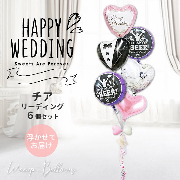 チアリーディング 結婚式電報 プレゼント チア好きが喜ぶ結婚祝いバルーン電報 チアウェディング - 結婚祝いピンクダマスク【チアリーディング】ジェリーハートピンク６バルーンギフトセット<補充用ヘリウムガス付>