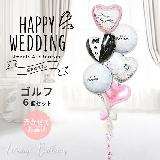 ゴルフ 結婚式電報 プレゼント ゴルフボールが浮かぶおしゃれな結婚祝い電報 ゴルフウェディング - 結婚祝いピンクダマスク【ゴルフ】ジェリーハートピンク６バルーン電報セット<補充用ヘリウムガス付>