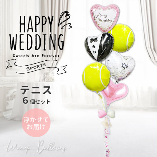 テニス 結婚式電報 プレゼント テニスボールが浮かぶおしゃれな結婚祝い電報 テニスウェディング - 結婚祝いピンクダマスク【テニス】ジェリーハートピンク6バルーン電報セット<補充用ヘリウムガス付>