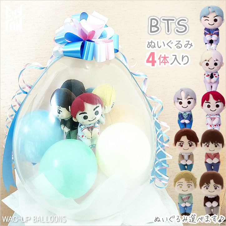 BTS 防弾少年団 バルーン ブーケ ギフト 電報 贈り物 プレゼント お母さん 姉 妹 母の日 誕生日 入学 卒業 敬老の日 お祝い 風船 - ぬいぐるみバルーンラッピングギフト：選べるBTS TinyTANちょっこり４体入り＜パステル＞