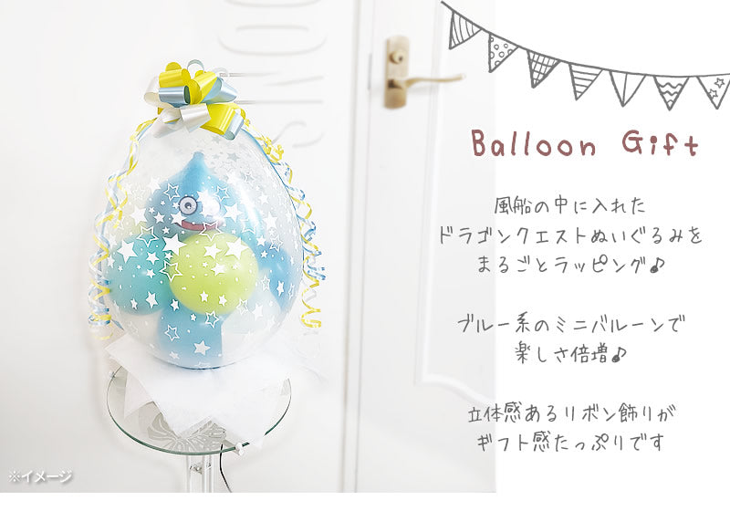 結婚祝い 誕生日 送別 退職 プレゼント ドラクエ好きに贈る スライム ぬいぐるみ バルーンギフト 人気 スライムベス スライムタワー エンゼルスライム コロネホワイト はぐれメタル キングスライム - ぬいぐるみバルーンラッピングギフト：選べるドラゴンクエストM＜青緑＞