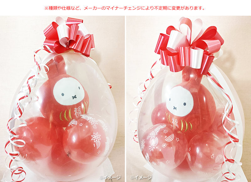 開店祝い 開業祝い 周年記念 ミッフィー うさぎ ぬいぐるみ ギフト ダルマ 縁起 お祝い プレゼント - ぬいぐるみバルーンラッピングギフト：選べるミッフィー福だるまS＜和風赤バブル＞