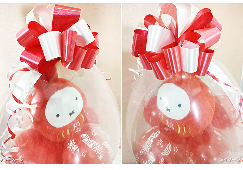 開店祝い 開業祝い 周年記念 ミッフィー うさぎ ぬいぐるみ ギフト ダルマ 縁起 お祝い プレゼント - ぬいぐるみバルーンラッピングギフト：選べるミッフィー福だるまS＜和風赤バブル＞