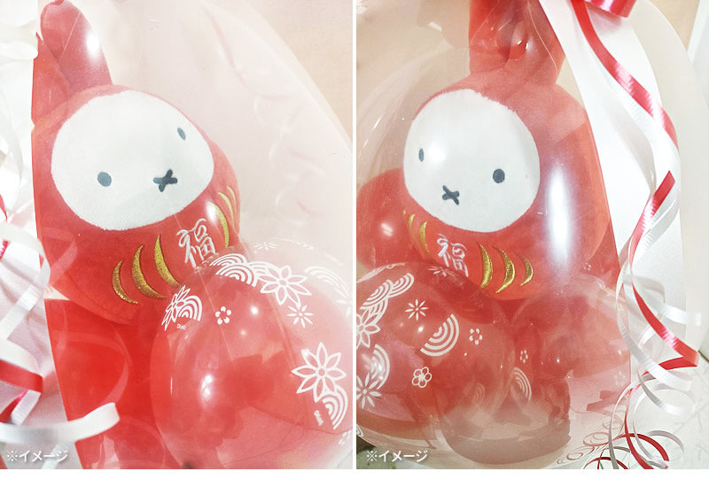 開店祝い 開業祝い 周年記念 ミッフィー うさぎ ぬいぐるみ ギフト ダルマ 縁起 お祝い プレゼント - ぬいぐるみバルーンラッピングギフト：選べるミッフィー福だるまS＜和風赤バブル＞