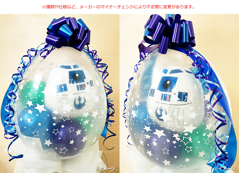 スターウォーズ 誕生日 プレゼント 結婚式 バルーン 電報 ブーケ ギフト ダースベイダー R2-D2 グローグー - ぬいぐるみバルーンラッピングギフト:選べる!スターウォーズ だるま＜ブルー＞