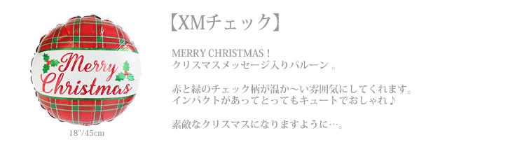 サンタ 風船 バルーン ギフト ブーケ プレゼント クリスマス 飾り 人気 演出 - XMチェック ジョビアルサンタ卓上型３バルーンセット<補充用ヘリウムガス付>