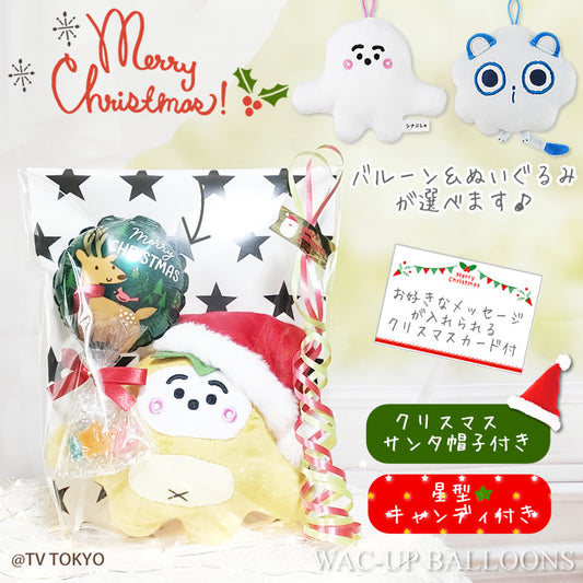 Tシャツぷしゅ たぬきぷしゅ はじまりぷしゅ クリスマスプレゼント  ぬいぐるみ   小さめ お手頃 バルーンギフト - ミニバルーン星型キャンディ＆サンタ帽子付Chibiシナぷしゅ<本州送料無料>