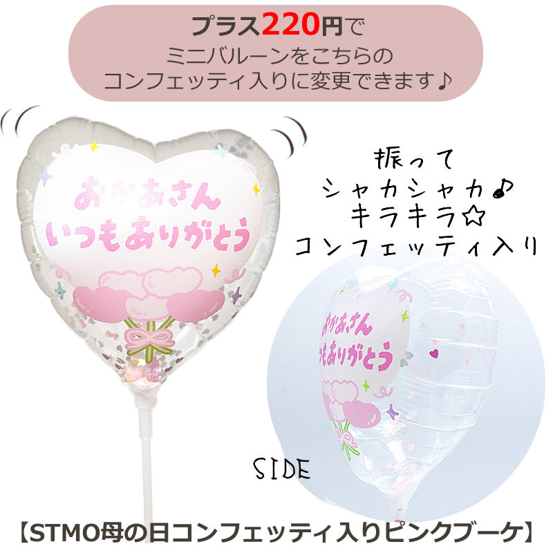 母の日 プレゼント シャボンフラワー ブーケ 花束 プチギフト お手頃 低予算で可愛い - 母の日バルーン付きソープフラワー花束クマタオルセット