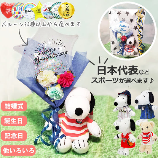 スポーツ プレゼント 日本代表 ユニフォーム姿 ラグビー サッカー バスケット 野球 誕生日 結婚式 記念日 送別会 - ミニバルーン花束ブーケ付きスポーツマスコットキーホルダー