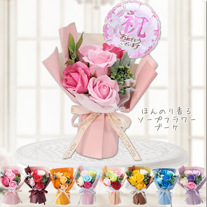 合格祝い 祝合格 合格おめでとう 薔薇 ソープフラワー&バルーン ブーケ プレゼント 石鹸 おしゃれ 小さい  - 選べる合格祝いミニバルーン付き自立ソープフラワーブーケ5輪SS