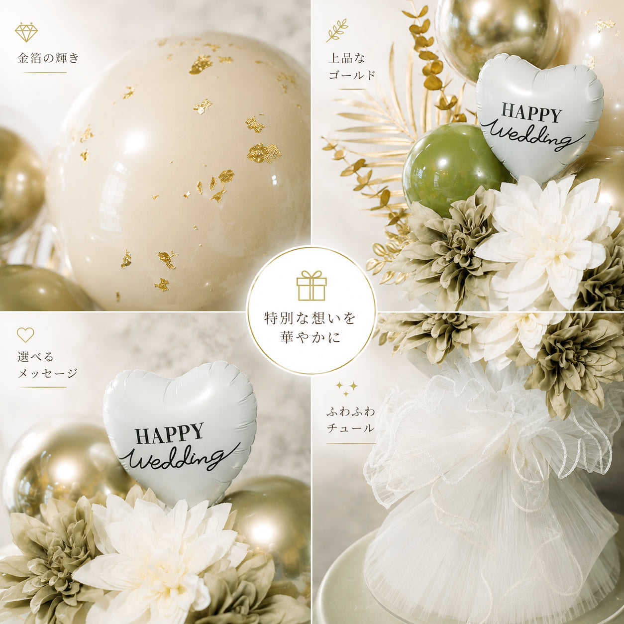 バルーンフラワー ゴールド 金箔 エレガント 誕生日 プレゼント 開店祝い 結婚式電報 - 【バルーンアレンジ】金箔tallチュールスタンディングセット