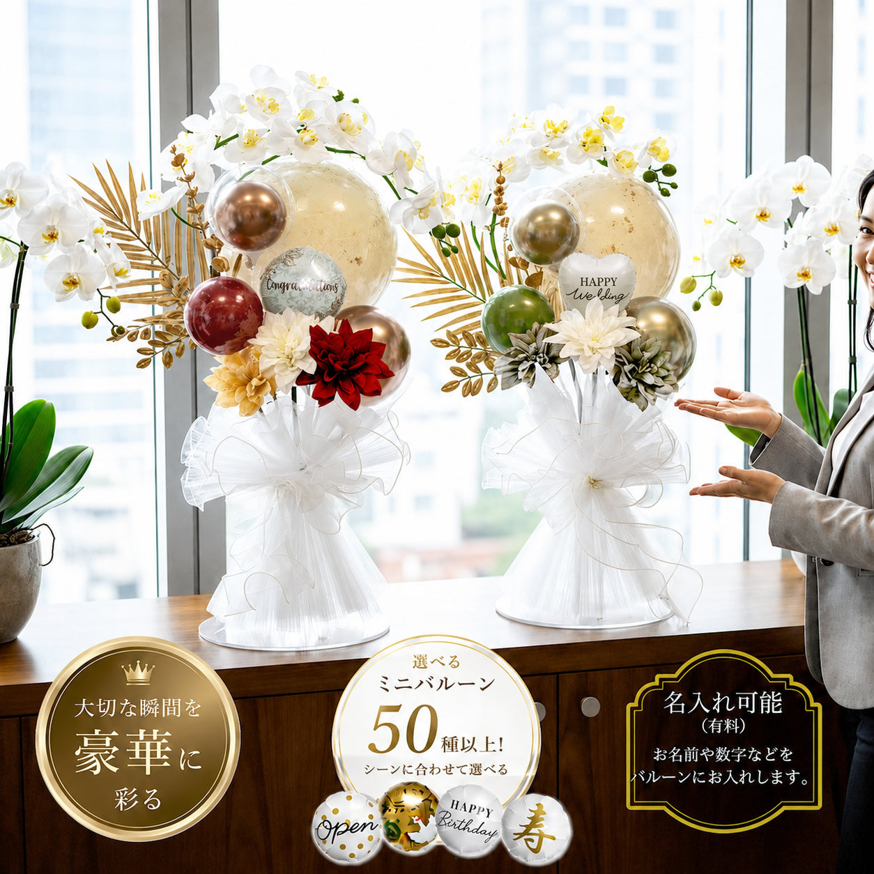 胡蝶蘭バルーンアレンジ おしゃれ 高級感 上品 気品 優雅 華やか ラグジュアリー 存在感 - 【胡蝶蘭バルーンアレンジ】金箔Grandeチュールスタンディングセット