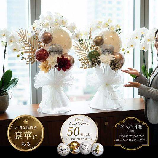 胡蝶蘭バルーンアレンジ おしゃれ 高級感 上品 気品 優雅 華やか ラグジュアリー 存在感 - 【胡蝶蘭バルーンアレンジ】金箔Grandeチュールスタンディングセット