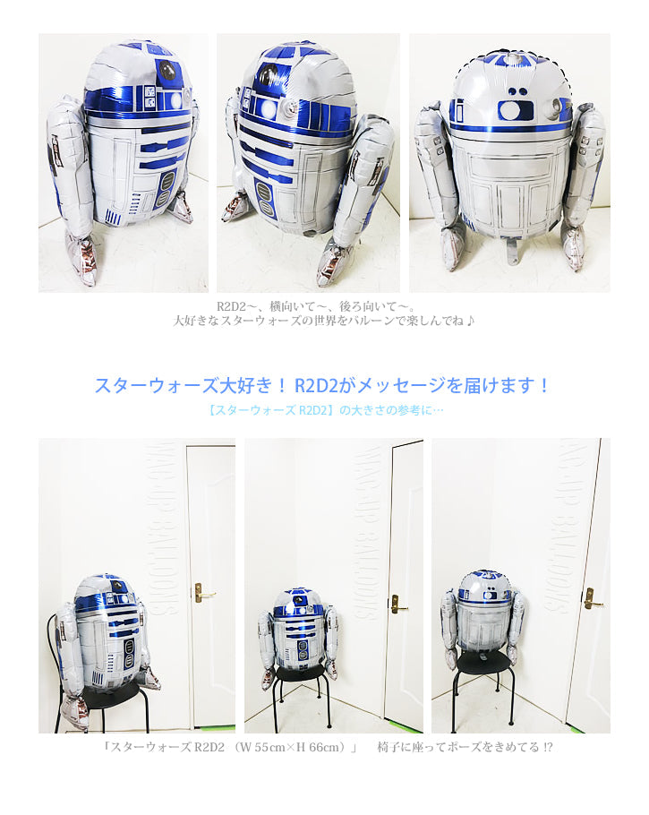 ひょこひょこ【スターウォーズ R2-D2】をセットに追加する♪