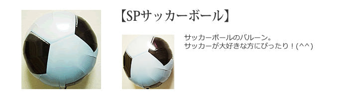 サッカー大好きな人への披露宴祝電｜バルーン電報 - 【数字入】サッカー スター6バルーンセット