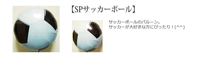 サッカー好きな方へバルーンのプレゼント - サッカーユニフォーム5バルーンセット<補充用ヘリウムガス付・本州送料無料>