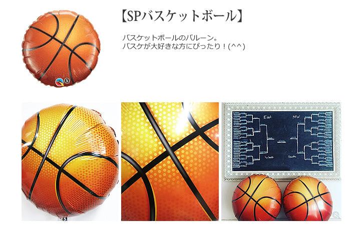 バスケットボールバルーン&数字バルーン - 【数字入】バスケットボール卓上型3バルーンセット<補充用ヘリウムガス付・本州送料無料>