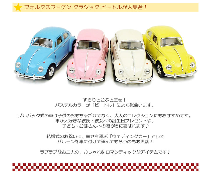 白いビートルにバルーンを乗せて!?|車好きの女の子に - [ヴィンテージカー]フォルクスワーゲン ビートル が運ぶ♪ワンバルーンセット