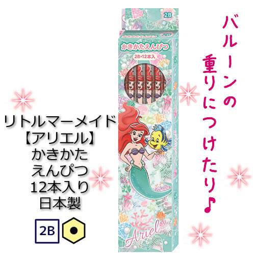 アリエル リトルマーメイド ぬいぐるみ&鉛筆 文具 ギフト 入園 入学 卒園 卒業 誕生日 -  アリエル&かきかたえんぴつ12本&花束付選べるミニバルーン3点ギフト