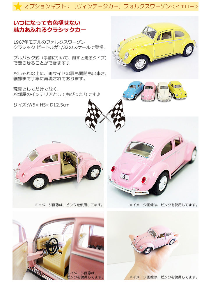 ビートルのミニカー 幸せのイエロー プルバック式 - [ヴィンテージカー