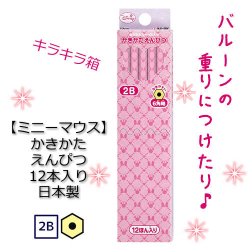 【選択用鉛筆】OP:かきかたえんぴつ2B ミニーマウス:ピンク