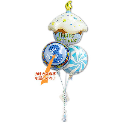 5歳4歳3歳2歳1歳 誕生日バルーン(男の子) - 【数字入】誕生日カップケーキ【ブルー】卓上型3バルーンセット <補充用ヘリウムガス付・本州送料無料>