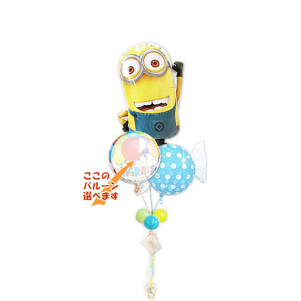 バルーンブーケ バルーンギフト ミニオン 風船持ってる 誕生日