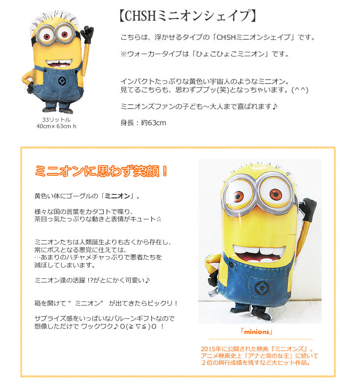 ミニオンズminions|大人気!ミニオンでお祝い 誕生日 発表会 - [minions ミニオンズminions|大人気!ミニオンでお祝い 誕生日 発表会 - [minions