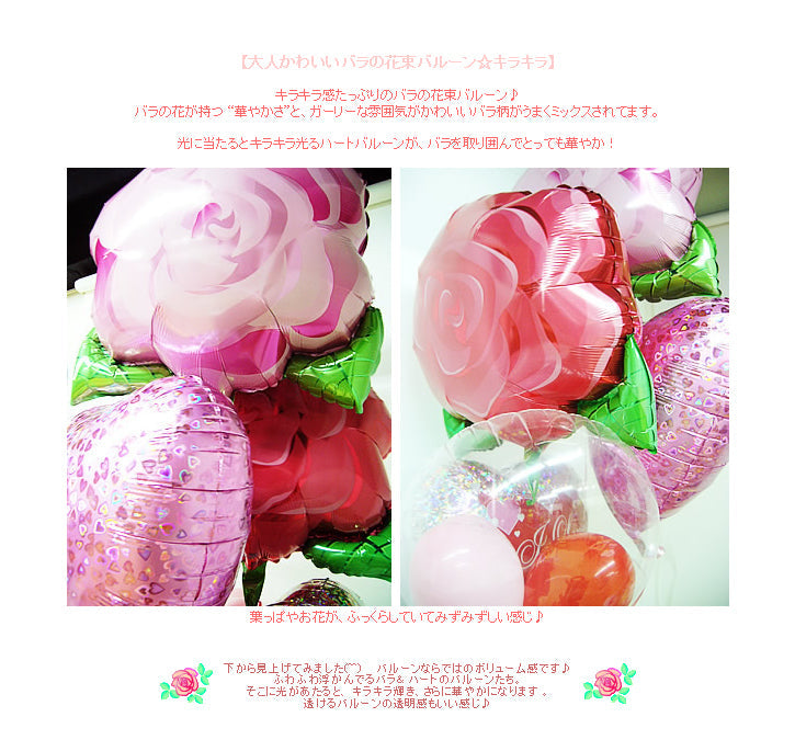 結婚祝に大人可愛いバラの花束バルーン - LVシルエット ブルーミングローズMIX5バルーンセット<補充用ヘリウムガス付・本州送料無料>