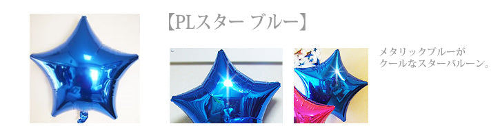誕生日メッセージ入りの星型バルーン - 誕生日祝いブリリアントブラック3バルーンセット<補充用ヘリウムガス付・本州送料無料>