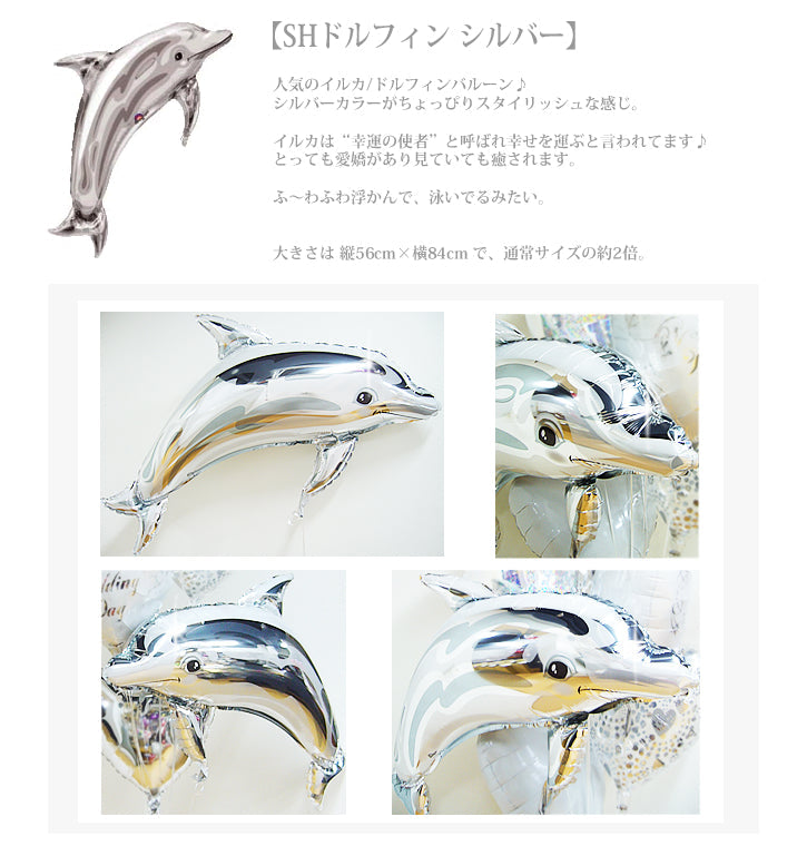 2頭のイルカが誕生日をお祝い - 誕生日ギャラクシー【シルバー】ツインドルフィン6バルーンセット<補充用ヘリウムガス付・本州送料無料>