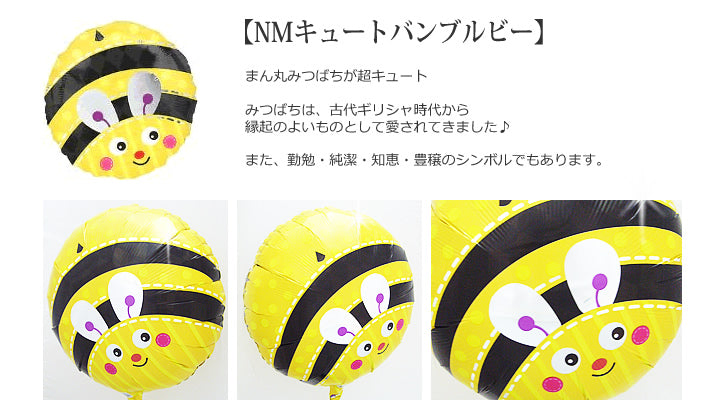 幸せの象徴ミツバチのキュートなバルーン - CG14おめでとうハートブーケ☆ビー3バルーンセット<補充用ヘリウムガス付・本州送料無料>