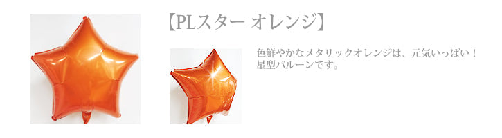 送別会プレゼント  - グットラックカラーブロック卓上型スター3バルーンセット<補充用ヘリウムガス付・本州送料無料>