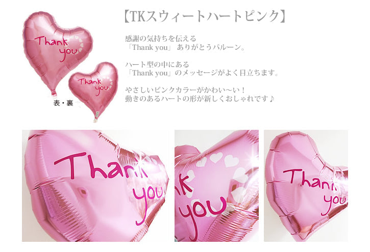 感謝を込めてプレゼント|女性 - TKスウィートハートピンク チェーンハートプリズムピンク5バルーンセット